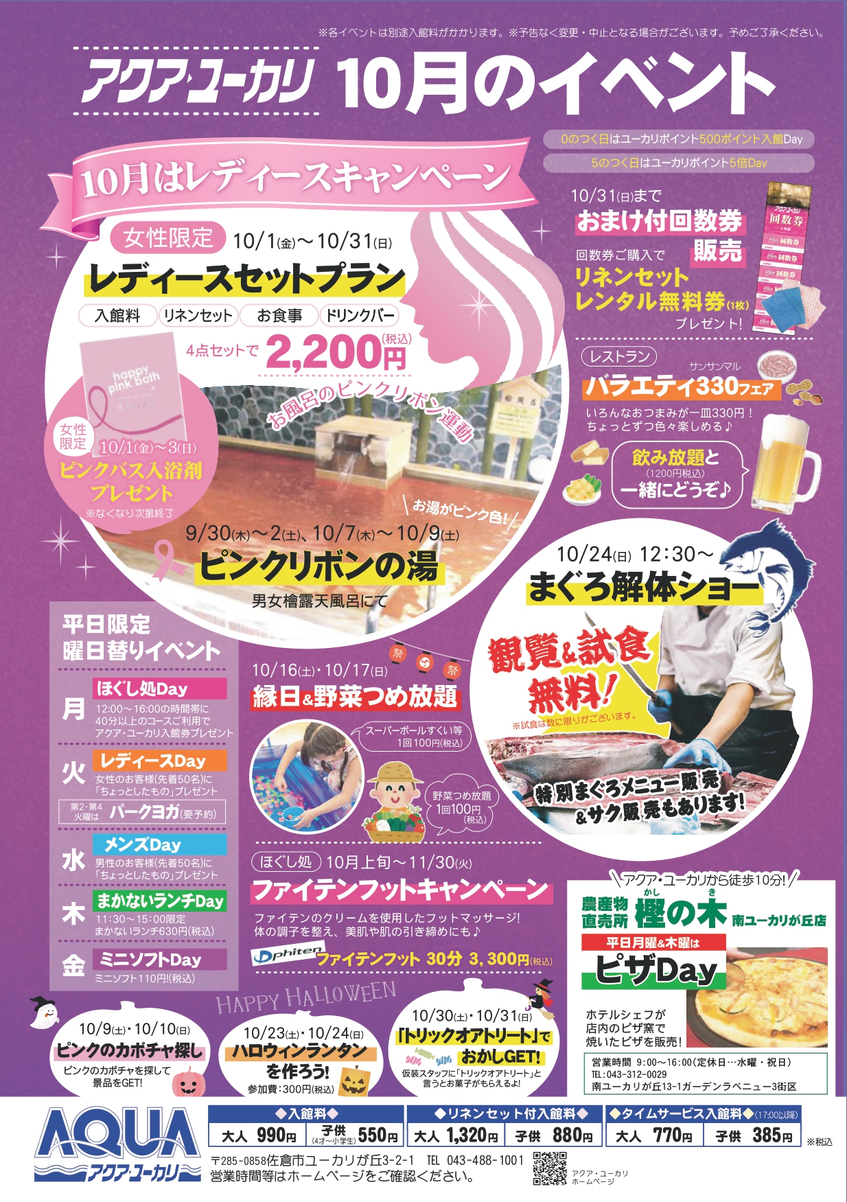 アクア・ユーカリ 10月分イベント情報 | 山万総合サービス株式会社 
